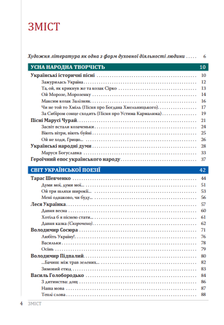 Підручник Українська література 8 клас Для закладів загальної середньої освіти Програма 2021 Авт: Слоньовська О. Вид-во: Літера - фото 3