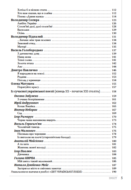 Підручник Українська література 8 клас Поглиблений Програма 2021 Авт: Слоньовська О. Вид-во: Літера - фото 4