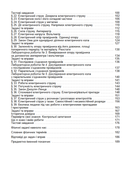 Підручник Фізика 8 клас Програма 2021 Авт: Сиротюк В. Вид-во: Генеза - фото 4
