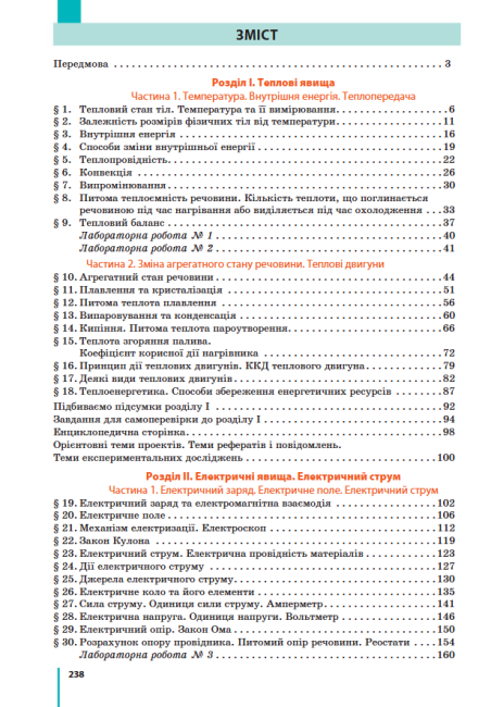 Підручник Фізика 8 клас 2-е видання 2021 Авт: Бар’яхтар В. Довгий С. Вид-во: Ранок - фото 3