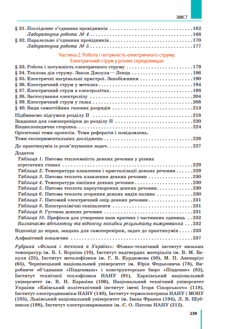 Підручник Фізика 8 клас 2-е видання 2021 Авт: Бар’яхтар В. Довгий С. Вид-во: Ранок - фото 4