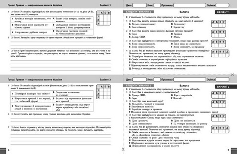 Зошит для контрольних робіт Підприємництво і фінансова грамотність Поточне та підсумкове оцінювання за групами результатів + діагностувальна робота 8 клас НУШ Авт: З. Філончук, Ю. Кнорр Вид-во: Ранок - фото 4