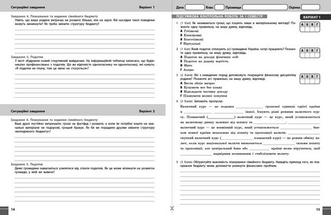 Зошит для контрольних робіт Підприємництво і фінансова грамотність Поточне та підсумкове оцінювання за групами результатів + діагностувальна робота 8 клас НУШ Авт: З. Філончук, Ю. Кнорр Вид-во: Ранок - фото 6