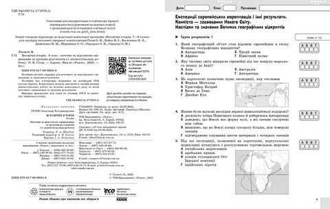 Зошит для контрольних робіт Всесвітня історія Поточне та підсумкове оцінювання за групами результатів + діагностувальна робота 8 клас НУШ Авт: О. Гісем Вид-во: Ранок - фото 2