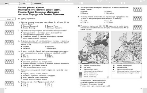 Зошит для контрольних робіт Всесвітня історія Поточне та підсумкове оцінювання за групами результатів + діагностувальна робота 8 клас НУШ Авт: О. Гісем Вид-во: Ранок - фото 3