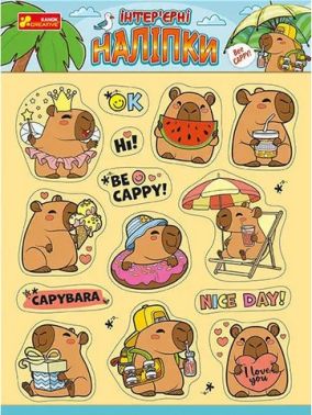 Інтер'єрні наліпки Капібари Вид-во: Ранок Інтер'єрні наліпки Капібари Вид-во: Ранок