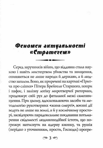 СТРАТЕГЕМИ Авт: Секст Юлій Фронтін Вид-во: Арій - фото 5