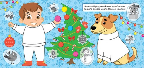 Зимові наліпки Песик Авт: Риндя О.В. Вид-во: Торсінг - фото 2