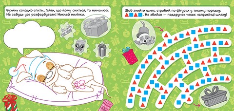 Зимові наліпки Песик Авт: Риндя О.В. Вид-во: Торсінг - фото 3