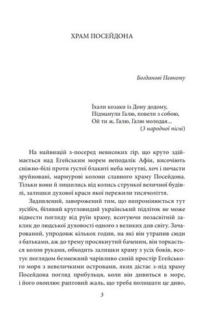 Те, що на споді Авт: Юрко Покальчук Вид-во: Фоліо - фото 2