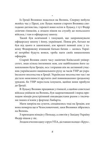 Те, що на споді Авт: Юрко Покальчук Вид-во: Фоліо - фото 7