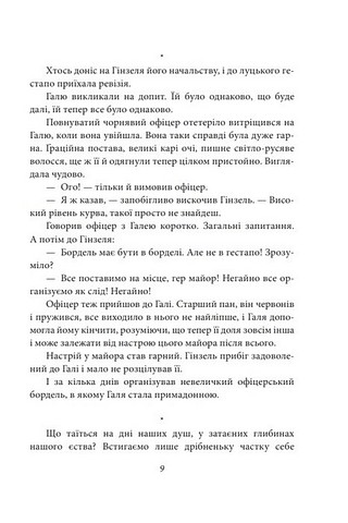 Те, що на споді Авт: Юрко Покальчук Вид-во: Фоліо - фото 8