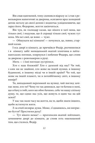 Те, що на споді Авт: Юрко Покальчук Вид-во: Фоліо - фото 10