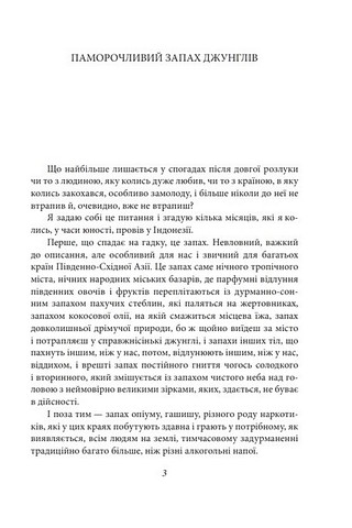 Паморочливий запах джунглів Авт: Юрко Покальчук Вид-во: Фоліо - фото 2