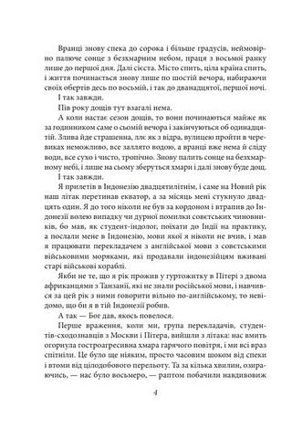Паморочливий запах джунглів Авт: Юрко Покальчук Вид-во: Фоліо - фото 3