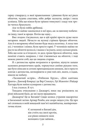 Паморочливий запах джунглів Авт: Юрко Покальчук Вид-во: Фоліо - фото 4