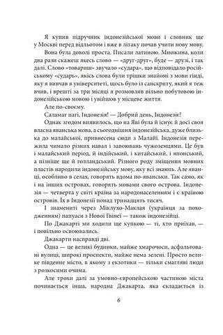 Паморочливий запах джунглів Авт: Юрко Покальчук Вид-во: Фоліо - фото 5