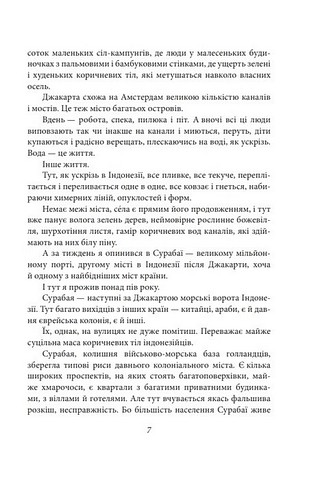 Паморочливий запах джунглів Авт: Юрко Покальчук Вид-во: Фоліо - фото 6
