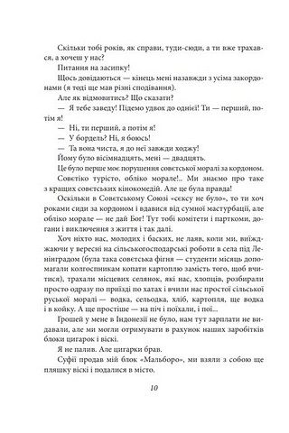 Паморочливий запах джунглів Авт: Юрко Покальчук Вид-во: Фоліо - фото 9