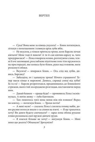 Жорстокість і кохання хуліганів Авт: Юрко Покальчук Вид-во: Фоліо - фото 2