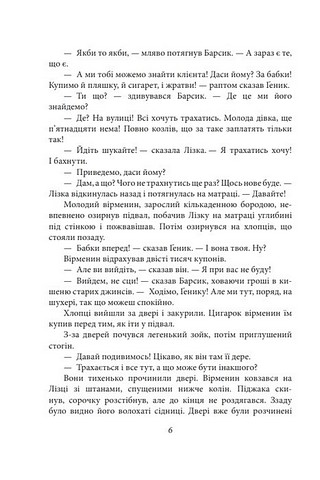 Жорстокість і кохання хуліганів Авт: Юрко Покальчук Вид-во: Фоліо - фото 5