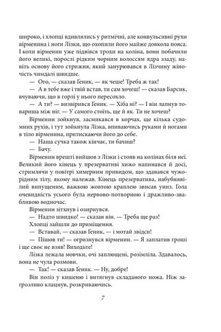 Жорстокість і кохання хуліганів Авт: Юрко Покальчук Вид-во: Фоліо - фото 6