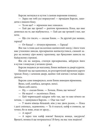 Жорстокість і кохання хуліганів Авт: Юрко Покальчук Вид-во: Фоліо - фото 7
