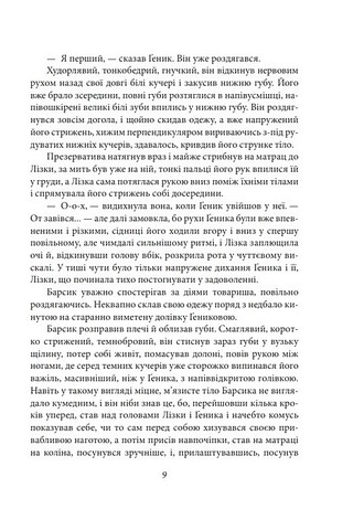Жорстокість і кохання хуліганів Авт: Юрко Покальчук Вид-во: Фоліо - фото 8