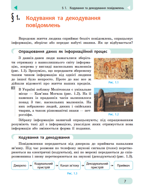 Підручник Інформатика 8 клас Програма 2016 Авт: Бондаренко О. Ластовецький В. Вид-во: Ранок - фото 3