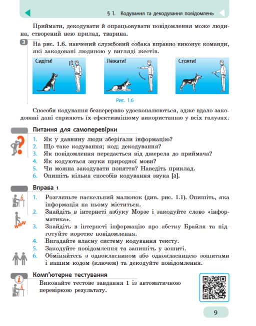 Підручник Інформатика 8 клас Програма 2016 Авт: Бондаренко О. Ластовецький В. Вид-во: Ранок - фото 5