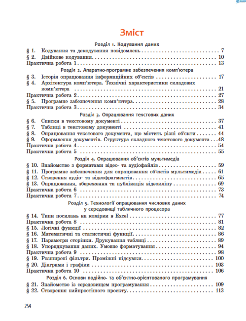 Підручник Інформатика 8 клас Програма 2016 Авт: Бондаренко О. Ластовецький В. Вид-во: Ранок - фото 6