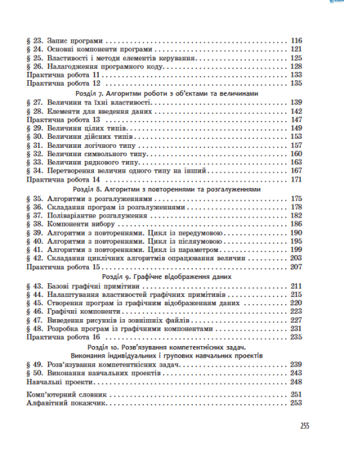 Підручник Інформатика 8 клас Програма 2016 Авт: Бондаренко О. Ластовецький В. Вид-во: Ранок - фото 7
