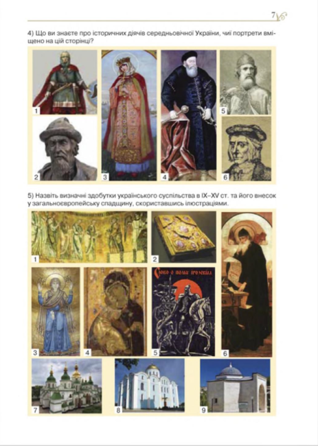 Підручник Історія України 8 клас Нова програма Авт: Гупан Н. Смагін І. Пометун О. Вид-во: Освіта - фото 7
