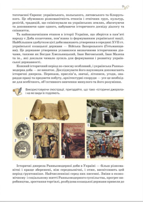 Підручник Історія України 8 клас Нова програма Авт: Гупан Н. Смагін І. Пометун О. Вид-во: Освіта - фото 9