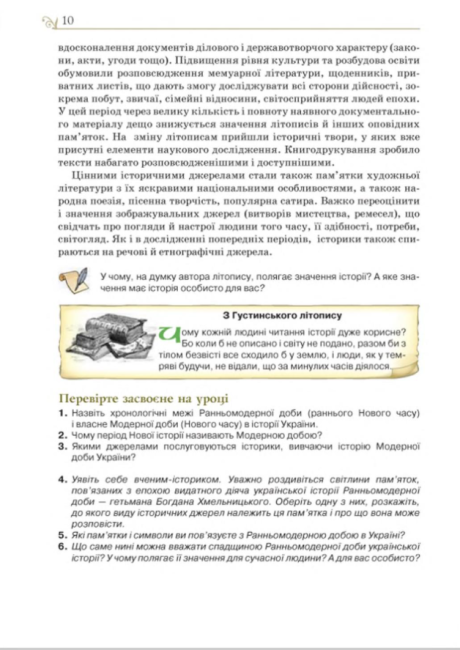 Підручник Історія України 8 клас Нова програма Авт: Гупан Н. Смагін І. Пометун О. Вид-во: Освіта - фото 10