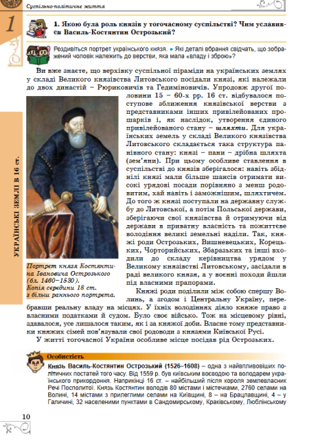 Підручник Історія України 8 клас Нова програма Авт: Власов В. Вид-во: Генеза - фото 7