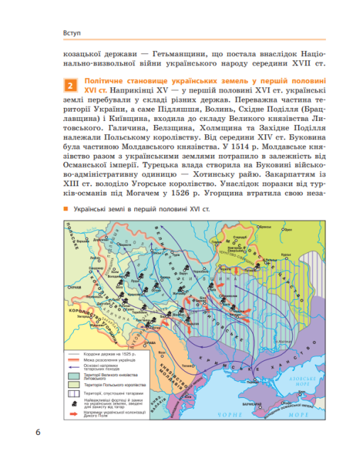 Підручник Історія України 8 клас Нова програма Авт: Гісем О. Мартинюк О. Вид-во: Ранок - фото 5