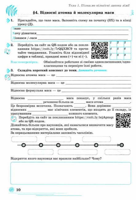 Робочий зошит Хімія 8 клас НУШ Авт: Л. Мідак, О. Кузишин, Ю. Пахомов, Х. Буждиган Вид-во: Астон - фото 4