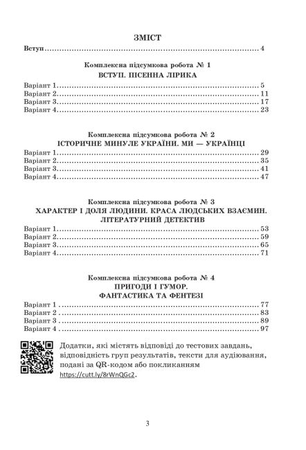 Комплексні підсумкові роботи з української літератури: завдання для підсумкового оцінювання 7 клас НУШ Авт: О. Калинич Вид-во: Астон - фото 4