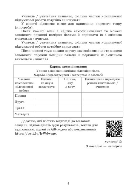Комплексні підсумкові роботи з української літератури: завдання для підсумкового оцінювання 6 клас НУШ Авт: О. Калинич Вид-во: 
Астон - фото 5