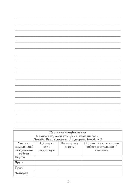 Комплексні підсумкові роботи з української літератури: завдання для підсумкового оцінювання 6 клас НУШ Авт: О. Калинич Вид-во: 
Астон - фото 11