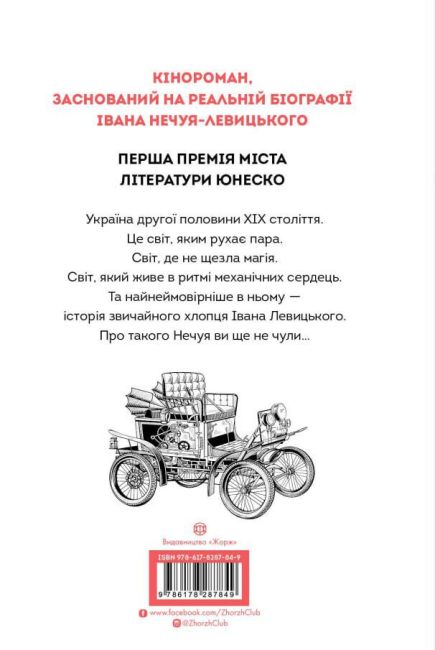 Нечуй Немов Небач Авт: Петро Яценко Вид-во: Жорж - фото 2