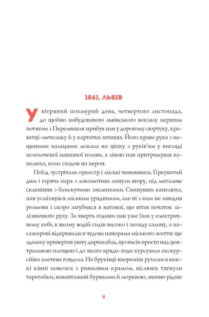 Нечуй Немов Небач Авт: Петро Яценко Вид-во: Жорж - фото 3