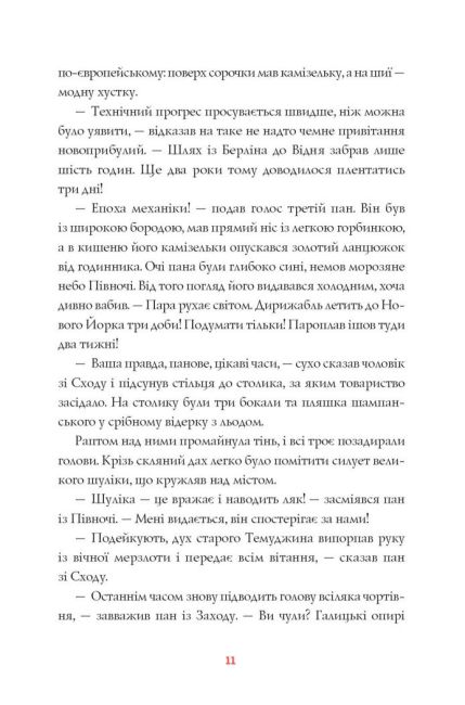 Нечуй Немов Небач Авт: Петро Яценко Вид-во: Жорж - фото 5