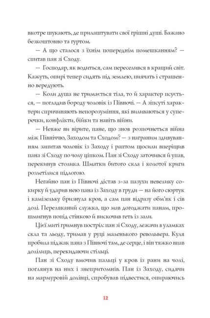 Нечуй Немов Небач Авт: Петро Яценко Вид-во: Жорж - фото 6