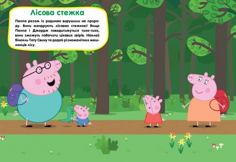 Свинка Пеппа досліджує світ тварин 500 наліпок TM Peppa Pig Вид-во: Перо - фото 3
