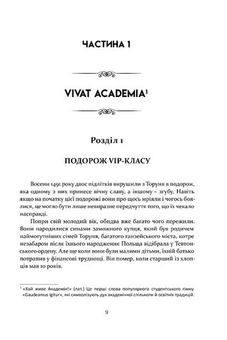 Коперник Революції Авт: Войцех Орлінський Вид-во: Апріорі - фото 3