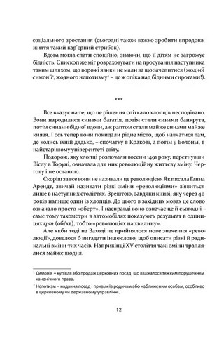 Коперник Революції Авт: Войцех Орлінський Вид-во: Апріорі - фото 6