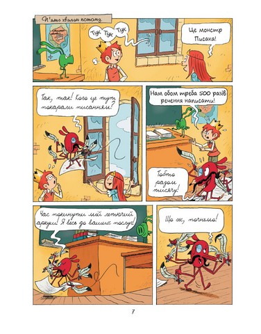 Еміль і Марго Монстри шаленіють Авт: Олів’є Мюллер, Анн Дідьє Вид-во: Читаріум - фото 5