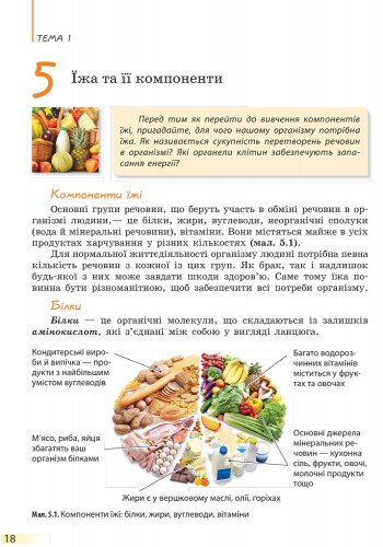 Підручник Біологія 8 клас Нова програма Авт: Задорожний К. Вид-во: Ранок - фото 4